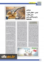 پنجمین و ششمین شماره نشریه پیک بین الملل منتشر شد 7