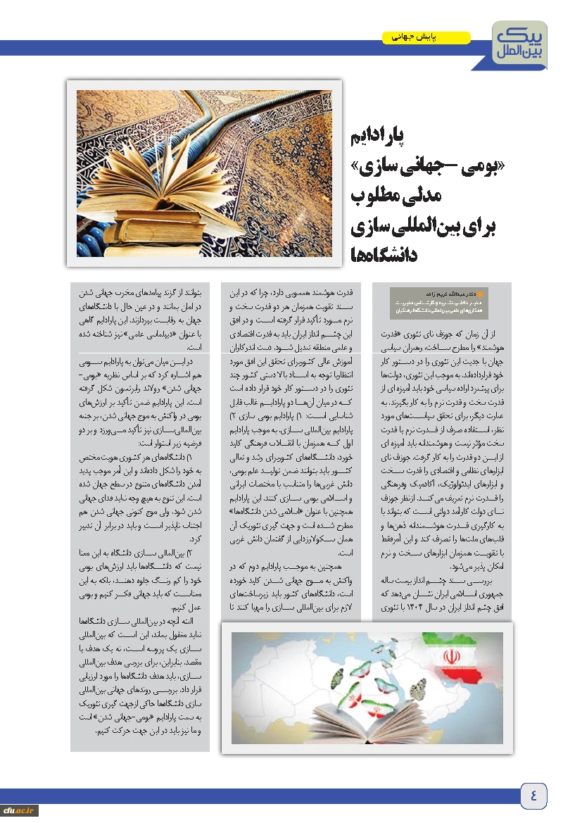 پنجمین و ششمین شماره نشریه پیک بین الملل منتشر شد 7