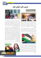 پنجمین و ششمین شماره نشریه پیک بین الملل منتشر شد 8