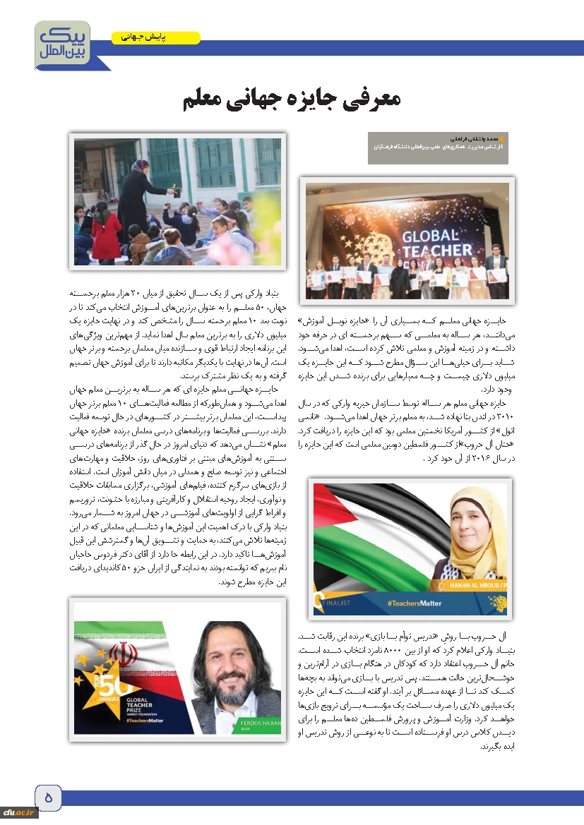 پنجمین و ششمین شماره نشریه پیک بین الملل منتشر شد 8