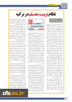 پنجمین و ششمین شماره نشریه پیک بین الملل منتشر شد 9