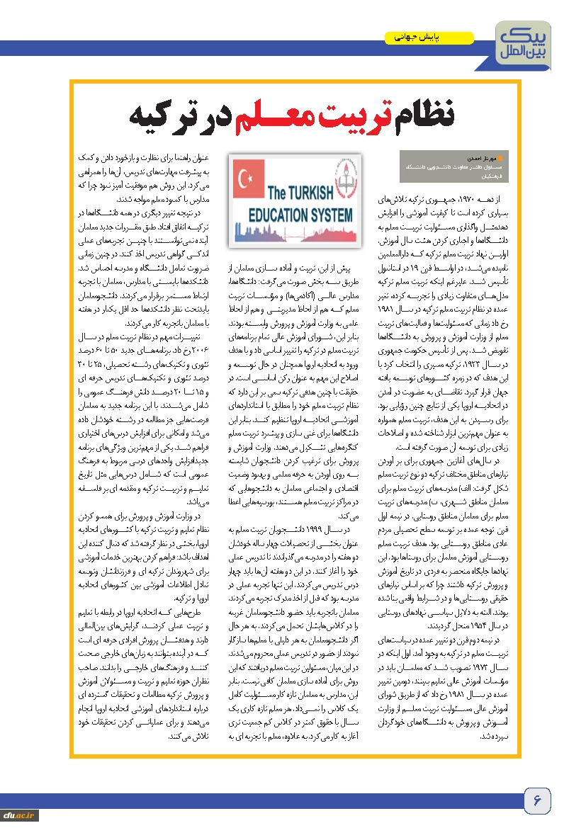 پنجمین و ششمین شماره نشریه پیک بین الملل منتشر شد 9