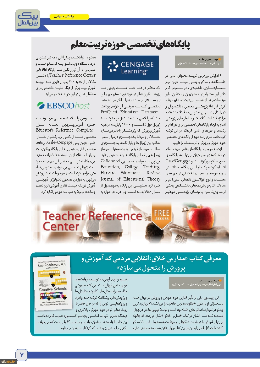 پنجمین و ششمین شماره نشریه پیک بین الملل منتشر شد 10