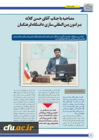 پنجمین و ششمین شماره نشریه پیک بین الملل منتشر شد 11