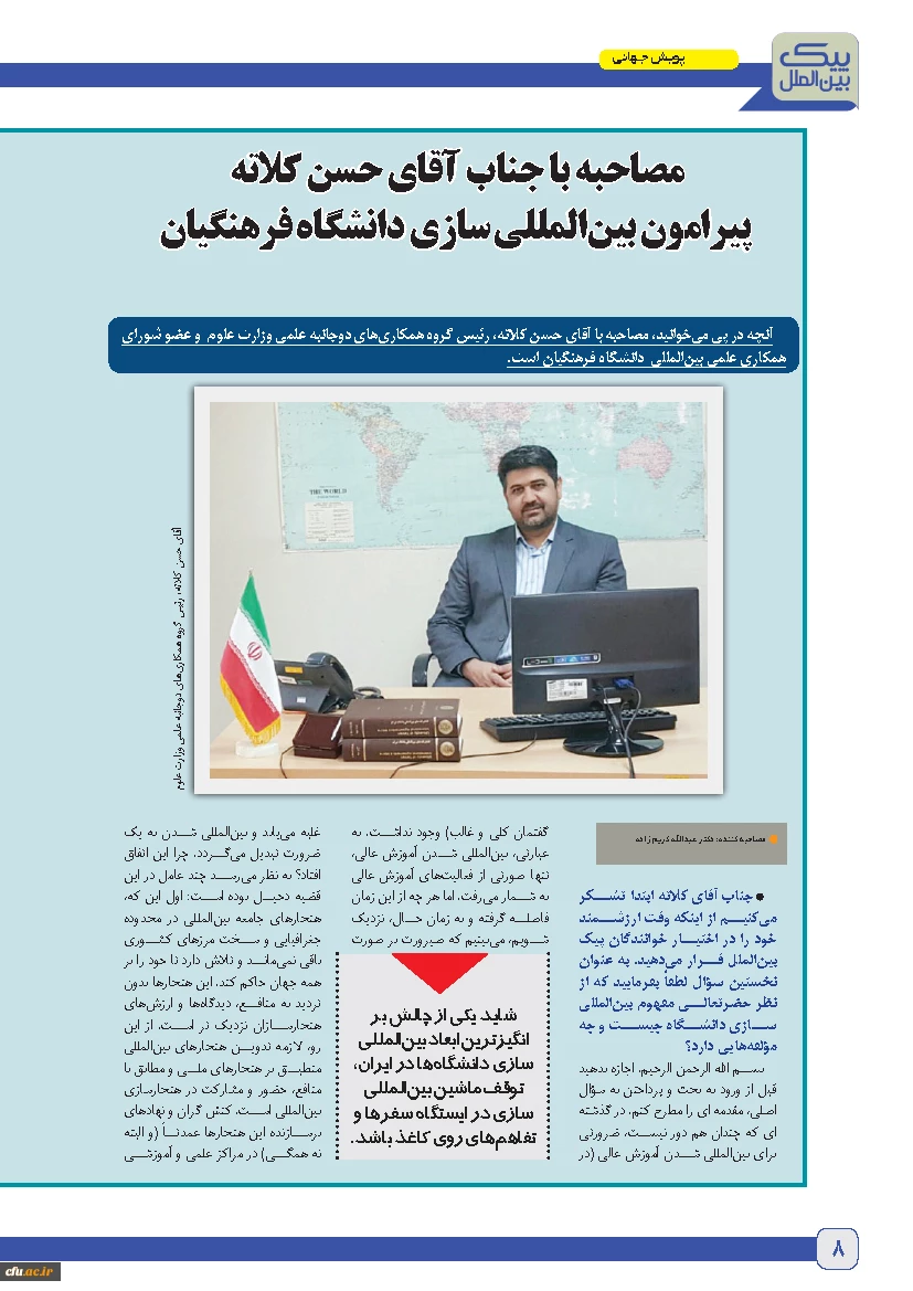 پنجمین و ششمین شماره نشریه پیک بین الملل منتشر شد 11