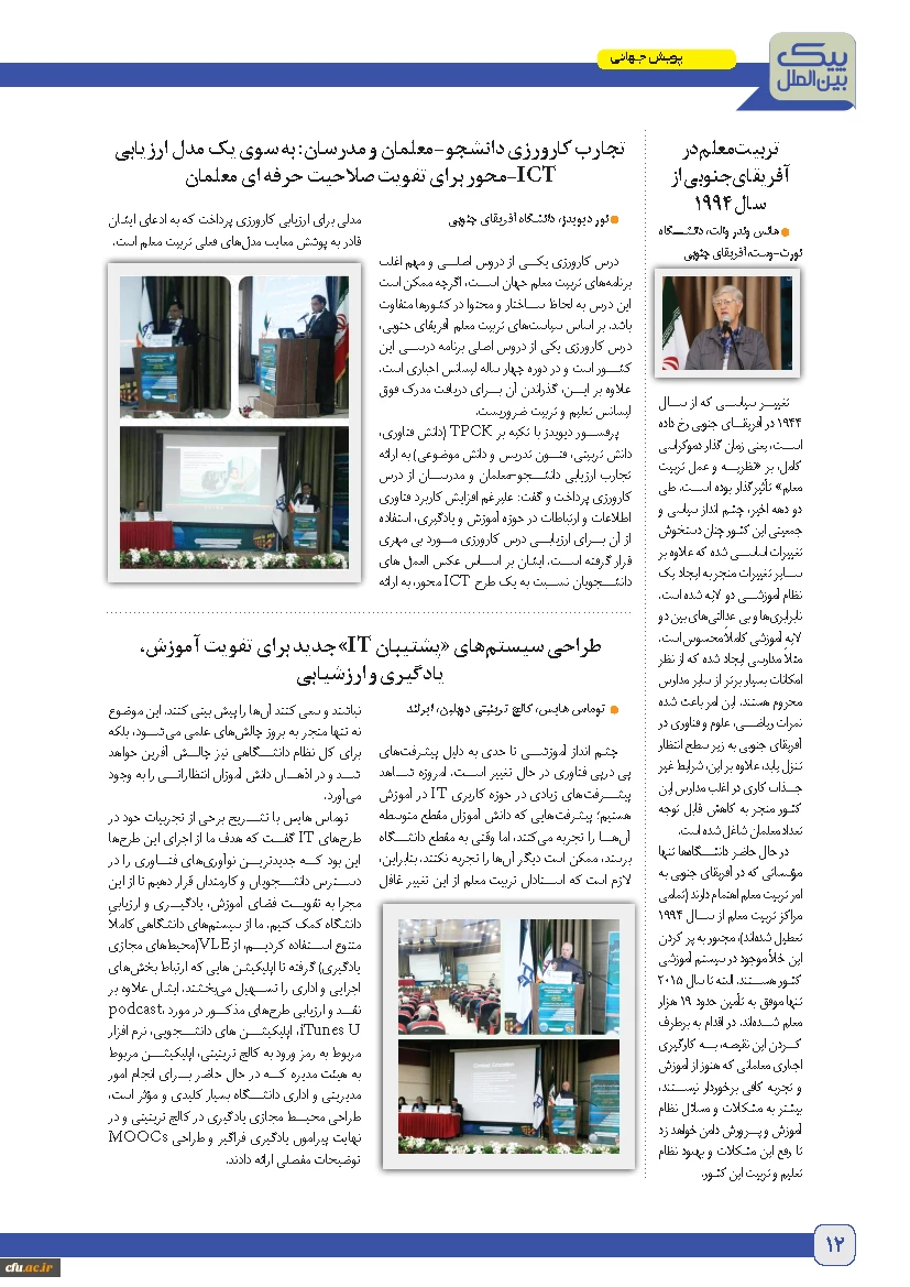 پنجمین و ششمین شماره نشریه پیک بین الملل منتشر شد 15