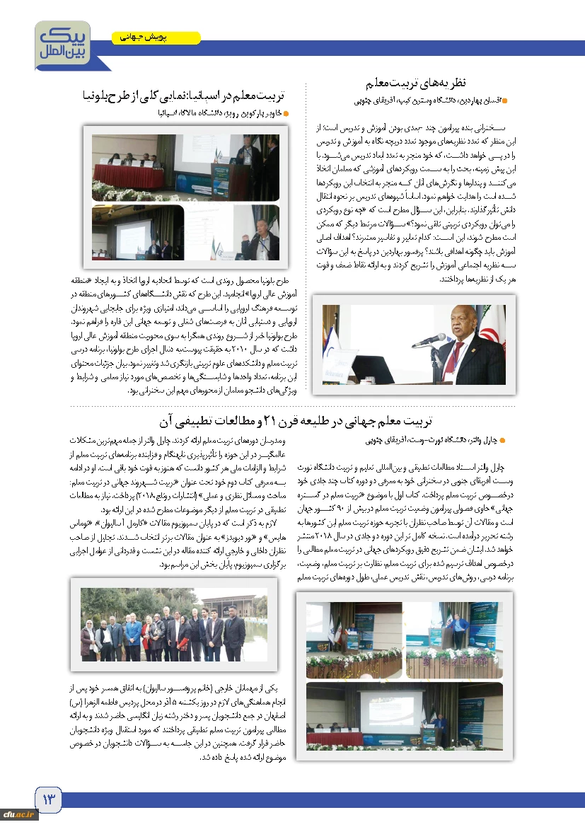 پنجمین و ششمین شماره نشریه پیک بین الملل منتشر شد 16