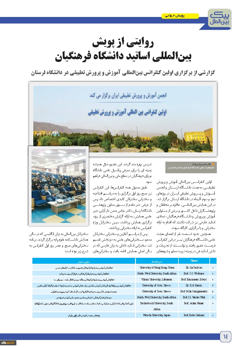 پنجمین و ششمین شماره نشریه پیک بین الملل منتشر شد 17