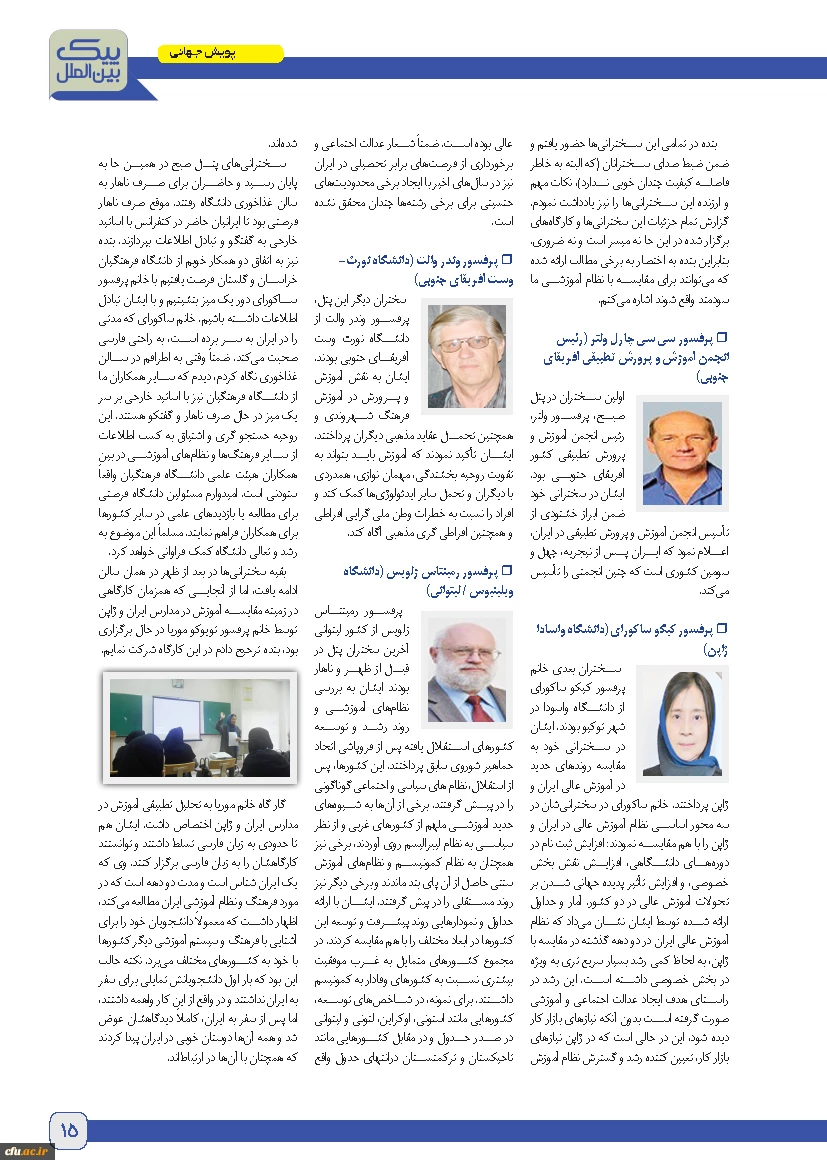 پنجمین و ششمین شماره نشریه پیک بین الملل منتشر شد 18