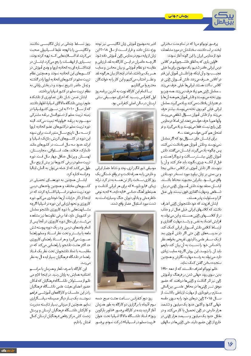 پنجمین و ششمین شماره نشریه پیک بین الملل منتشر شد 19