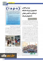 پنجمین و ششمین شماره نشریه پیک بین الملل منتشر شد 20