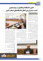 پنجمین و ششمین شماره نشریه پیک بین الملل منتشر شد 21