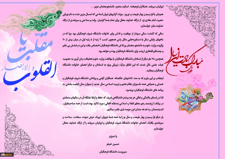 سرپرست دانشگاه فرهنگیان در پیام آغاز سال نو تاکید کرد:

سالی که گذشت سرشار از موفقیت و تلاش برای خانواده دانشگاه شریف فرهنگیان بود