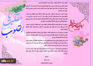 سرپرست دانشگاه فرهنگیان در پیام آغاز سال نو تاکید کرد:

سالی که گذشت سرشار از موفقیت و تلاش برای خانواده دانشگاه شریف فرهنگیان بود