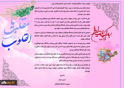 سرپرست دانشگاه فرهنگیان در پیام آغاز سال نو تاکید کرد:

سالی که گذشت سرشار از موفقیت و تلاش برای خانواده دانشگاه شریف فرهنگیان بود