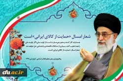 حمایت از کالای ایرانی