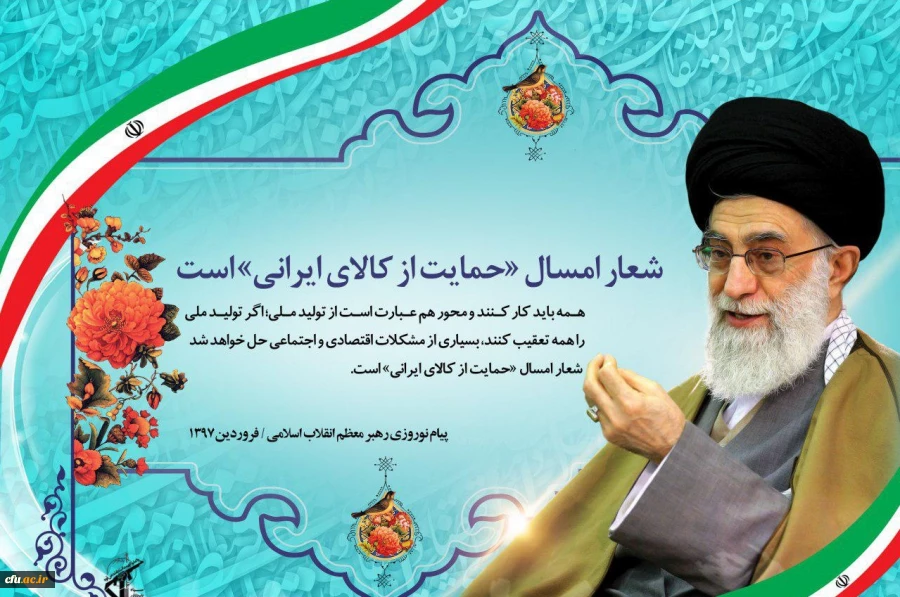 حمایت از کالای ایرانی