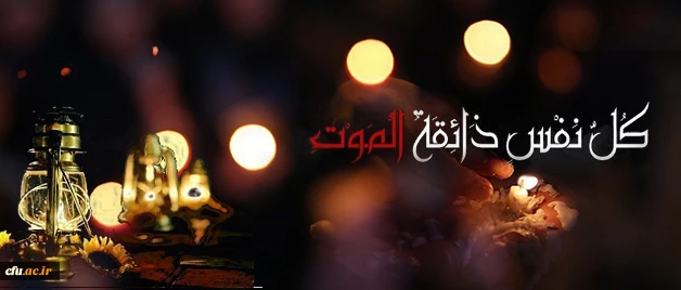 هوالباقی

به یاد مسافران آسمانی خانواده دانشگاه فرهنگیان 3