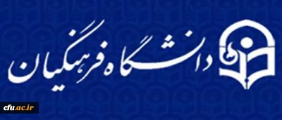 دکتر خنیفر سرپرست دانشگاه در یاداشتی به مناسبت سال جدید تاکید کرد :

رسالتی عظیم در زمانه ای سریع