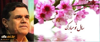 Prof. Hossein Khanifar’s Message of Felicitation on Nowruz