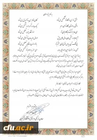 پیام نوروزی سرپرست محترم معاونت  فرهنگی و اجتماعی دانشگاه فرهنگیان به مناسبت آغاز سال 1397 3