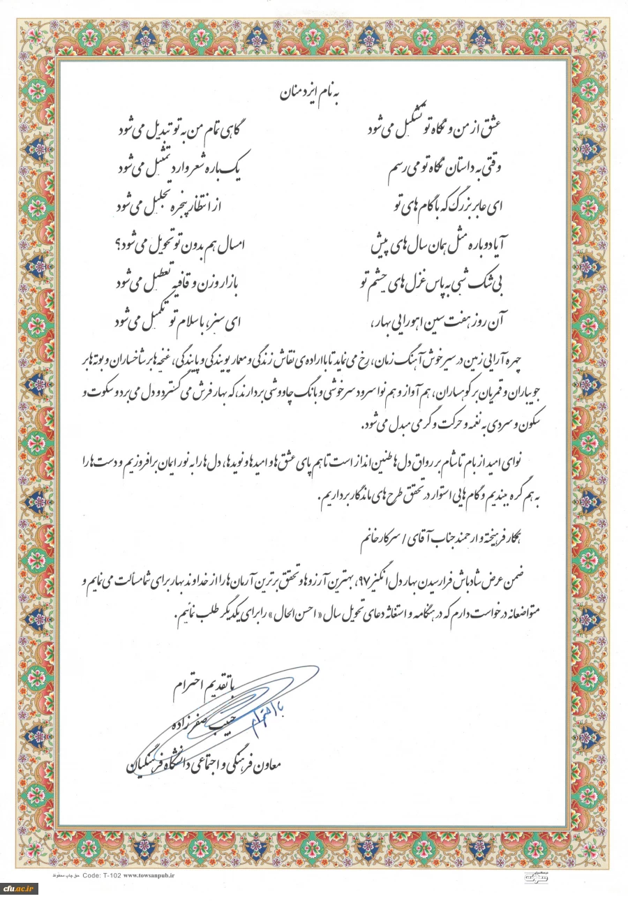 پیام نوروزی سرپرست محترم معاونت  فرهنگی و اجتماعی دانشگاه فرهنگیان به مناسبت آغاز سال 1397 2