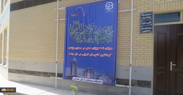 ثبت رکورد جذب بیشترین گردشگر بین پردیس های دانشگاه فرهنگیان سراسر کشور توسط پردیس شهید مقصودی همدان 4