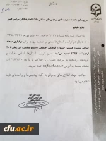 تمدید مهلت برگزاری مرحله استانی بیست و هشتمین جشنواره فرهنگی اجتماعی دانشجو معلمان 2