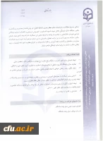 اطلاعیه معاونت آموزش و تحصیلات تکمیلی:
دستورالعمل انتخاب اعضای هیات علمی نمونه  کشوری و پیشکسوت برگزیده 4