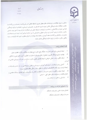 اطلاعیه معاونت آموزش و تحصیلات تکمیلی:
دستورالعمل انتخاب اعضای هیات علمی نمونه  کشوری و پیشکسوت برگزیده 4