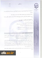 اطلاعیه معاونت آموزش و تحصیلات تکمیلی:
دستورالعمل انتخاب اعضای هیات علمی نمونه  کشوری و پیشکسوت برگزیده 2