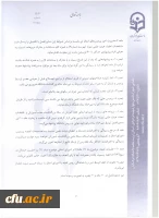 اطلاعیه معاونت آموزش و تحصیلات تکمیلی:
دستورالعمل انتخاب اعضای هیات علمی نمونه  کشوری و پیشکسوت برگزیده 2