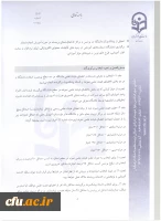 اطلاعیه معاونت آموزش و تحصیلات تکمیلی:
دستورالعمل انتخاب اعضای هیات علمی نمونه  کشوری و پیشکسوت برگزیده 3