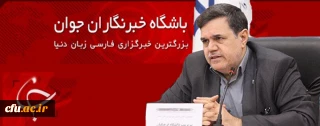 خنیفر در گفتگو با باشگاه خبرنگاران جوان اعلام کرد:

تقویت دوره های کارورزی دانشجو معلمان ، افزایش ۲۵ درصدی اعتبارات دانشگاه فرهنگیان در سال ۹۷