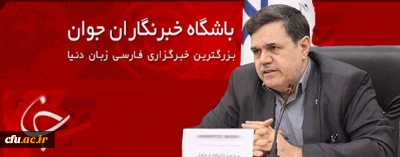 خنیفر در گفتگو با باشگاه خبرنگاران جوان اعلام کرد:

تقویت دوره های کارورزی دانشجو معلمان ، افزایش ۲۵ درصدی اعتبارات دانشگاه فرهنگیان در سال ۹۷