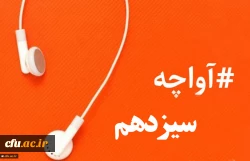 آواچه سیزدهم