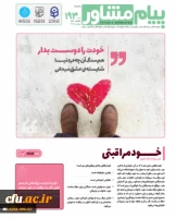 فراخوان دعوت به همکاری در نشریه پیام مشاور با همکاری دانشگاه تهران