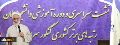 حجت الاسلام و المسلمین قرائتی خطاب به رتبه های برتر کنکور سراسری در دانشگاه فرهنگیان:

معلم با تربیت صحیح افراد تا قیامت تاثیرگذار است