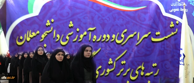 دانشجومعلم رتبه 56 کنکور سراسری عنوان کرد:

ضرورت تجهیز دانشگاه فرهنگیان به امکانات لازم علمی و پژوهشی 2