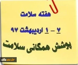 به مناسبت هفته سلامت