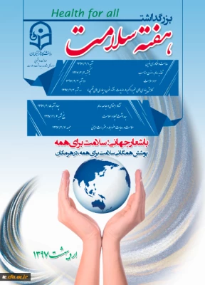 به مناسبت هفته سلامت:

دوره مجازی در دو سطح دانشجویان و کارکنان با عنوان «تغذیه سالم، افزایش سلامت» برگزار می گردد