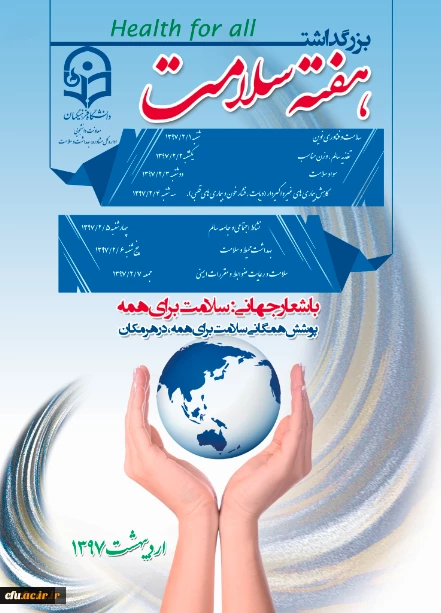 به مناسبت هفته سلامت:

دوره مجازی در دو سطح دانشجویان و کارکنان با عنوان «تغذیه سالم، افزایش سلامت» برگزار می گردد