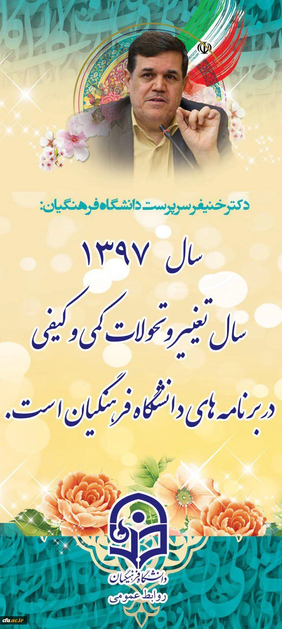 دانشگاهه فرهنگیان