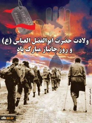 جانباز زخمی ترین غزل دیوان عشق است که در فضای ایثار منتشر می شود