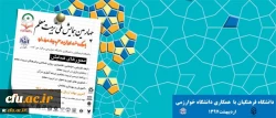 همزمان با هفته بزرگداشت مقام معلم برگزار می شود:

چهارمین همایش ملی تربیت معلم 2