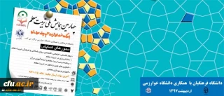 همزمان با هفته بزرگداشت مقام معلم برگزار می شود:

چهارمین همایش ملی تربیت معلم