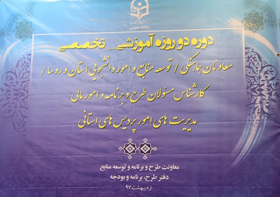 دکتر علی نژاد در دوره آموزشی تخصصی معاونان توسعه منابع و امور دانشجویی استان ها:

آینده نگری زمانی اتفاق می افتد که معاونان استانی بتوانند پلی بین خودشان و دانشجو معلمان برقرار کنند 2