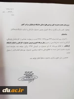 تغییر زمان برگزاری مرحله کشوری دومین جشنواره کارکنان و اساتید دانشگاه فرهنگیان 2