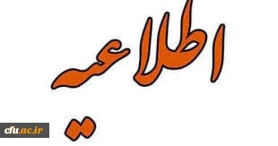 اطلاعیه