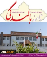 نامه بالندگی